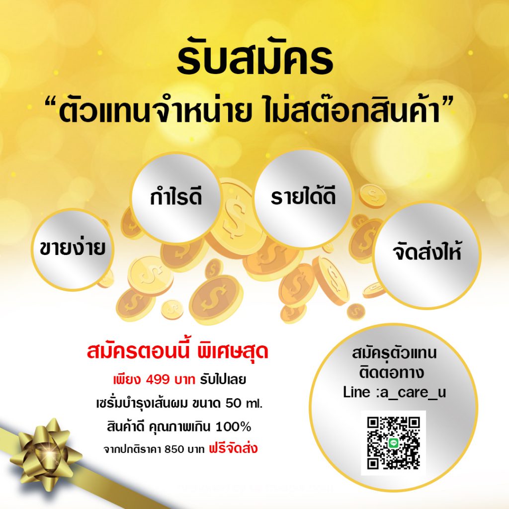 แบนเนอร์รับสมัครตัวแทนแบบที่48