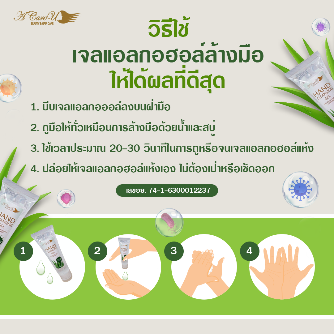 แบนเนอร์เจลล้างมือวิธีใช้แบบที่31.png